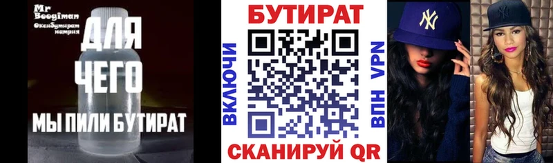 Бутират бутик  Купить где  Будённовск 